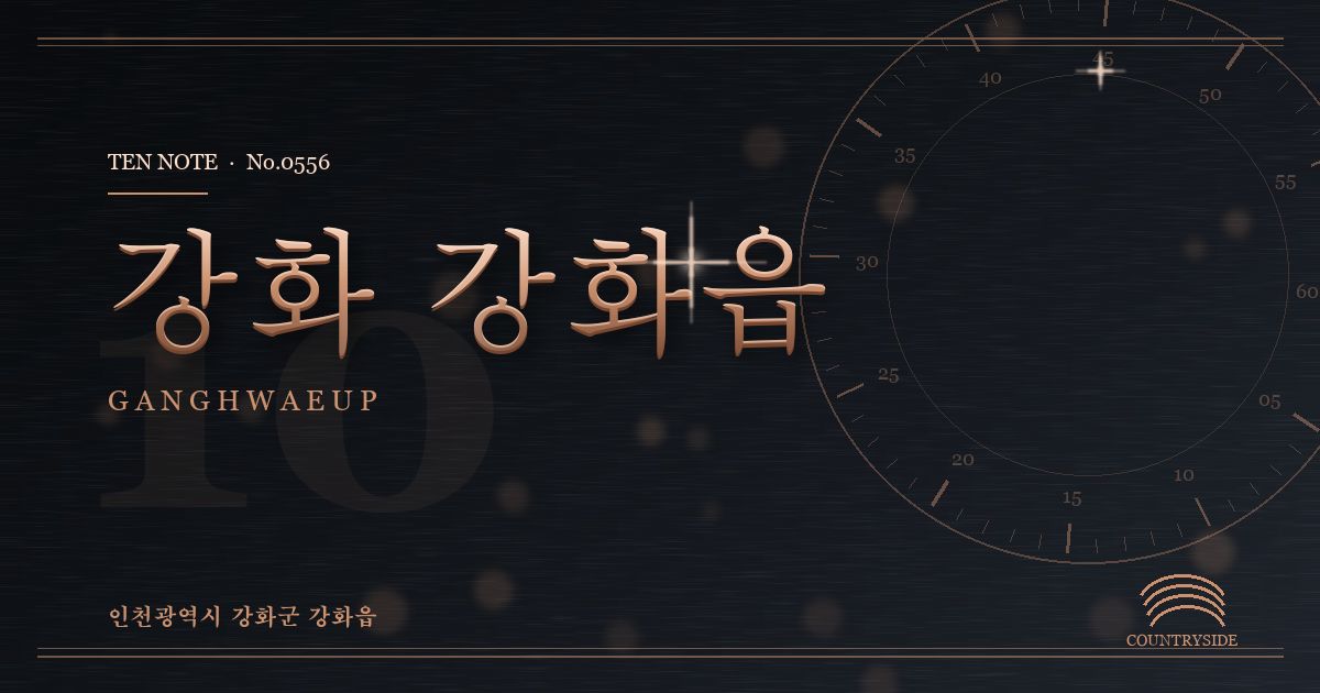 강화 강화읍 방문 마사지 안내 그래픽