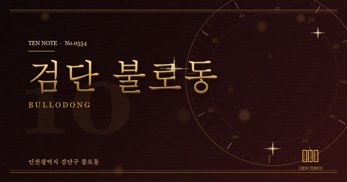검단 불로동 방문 마사지 안내 그래픽
