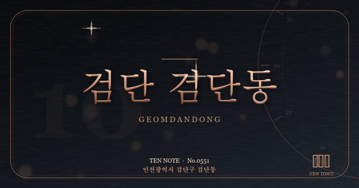 검단 검단동 방문 마사지 안내 그래픽