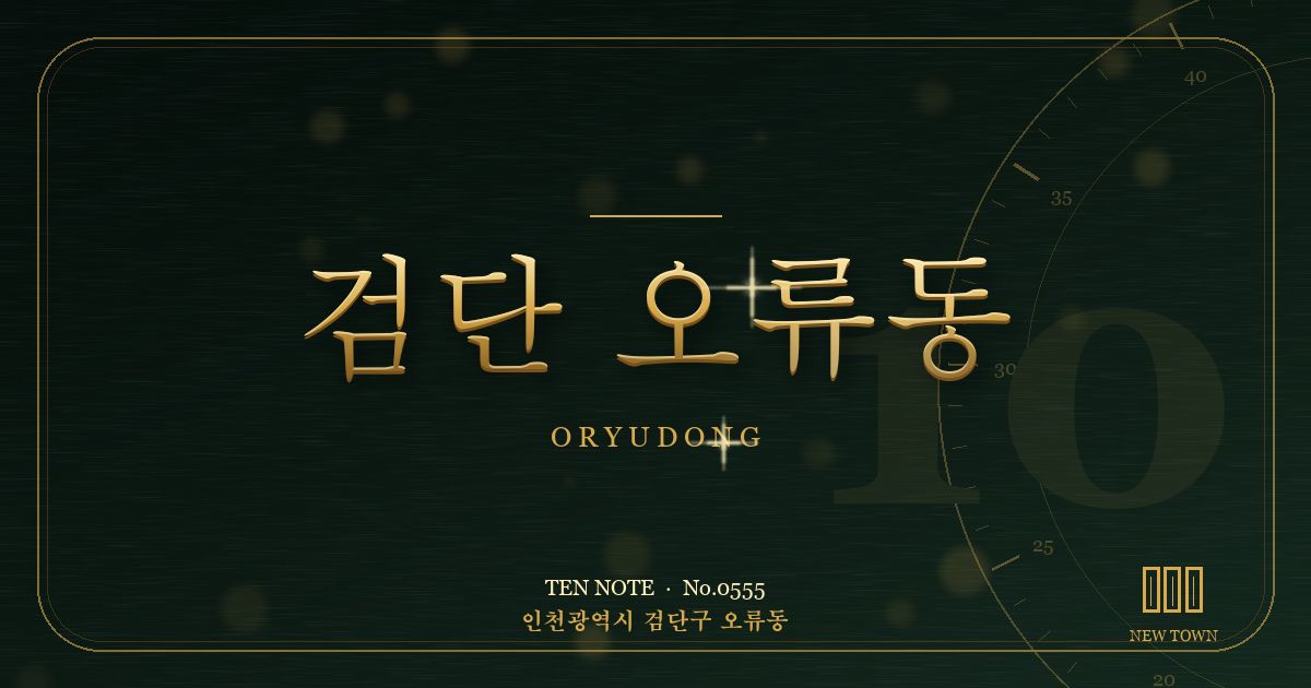 검단 오류동 방문 마사지 안내 그래픽