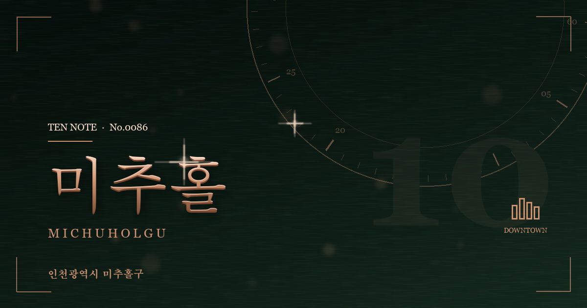 미추홀 방문 마사지 안내 그래픽