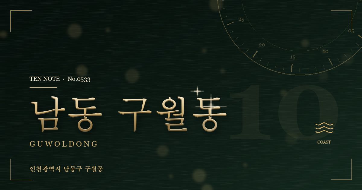 남동 구월동 방문 마사지 안내 그래픽