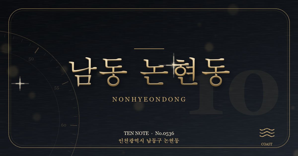 남동 논현동 방문 마사지 안내 그래픽
