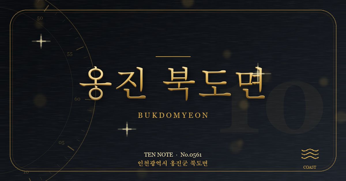 옹진 북도면 방문 마사지 안내 그래픽