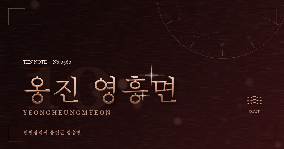 옹진 영흥면 방문 마사지 안내 그래픽