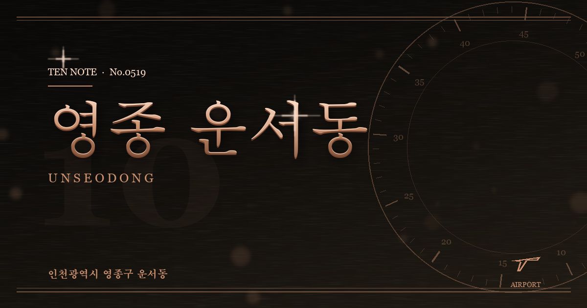 영종 운서동 방문 마사지 안내 그래픽