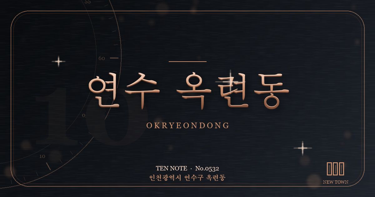 연수 옥련동 방문 마사지 안내 그래픽