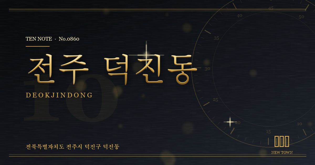전주 덕진동 방문 마사지 안내 그래픽