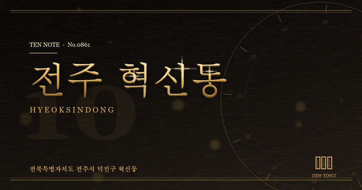 전주 혁신동 방문 마사지 안내 그래픽