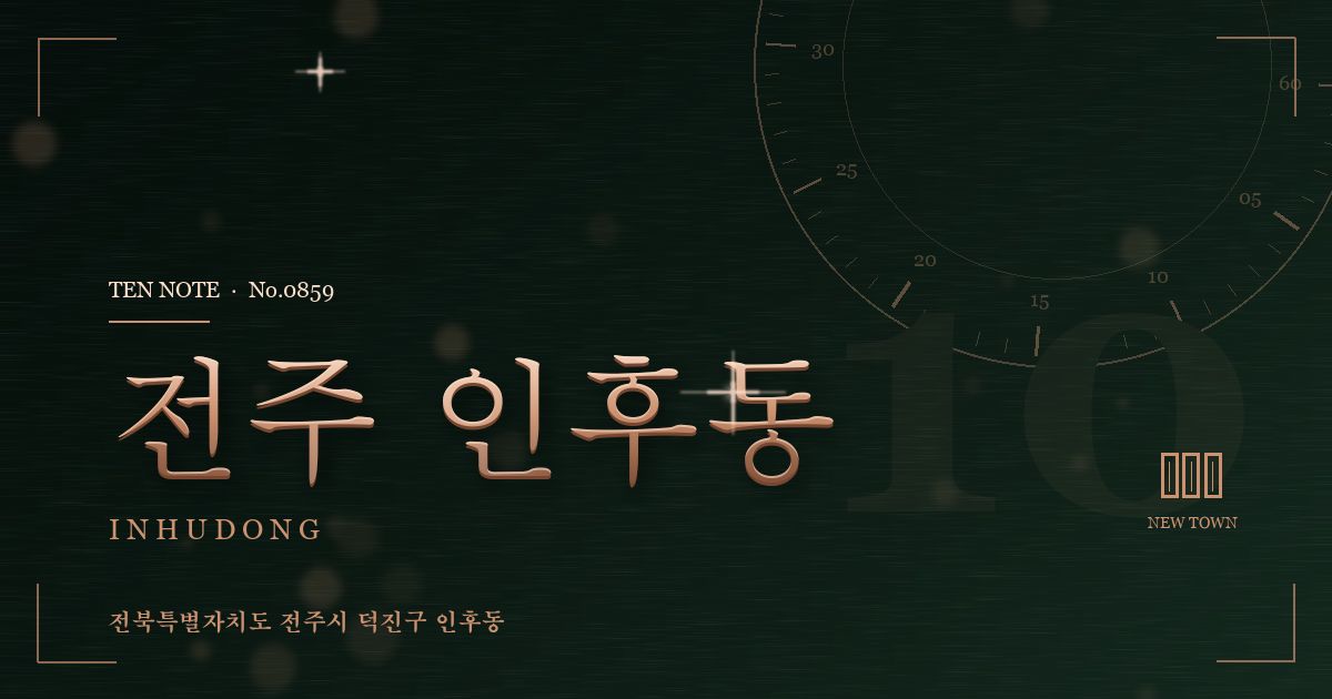 전주 인후동 방문 마사지 안내 그래픽