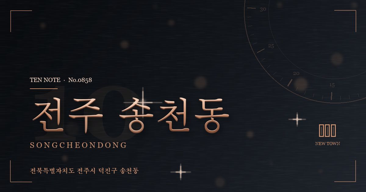 전주 송천동 방문 마사지 안내 그래픽