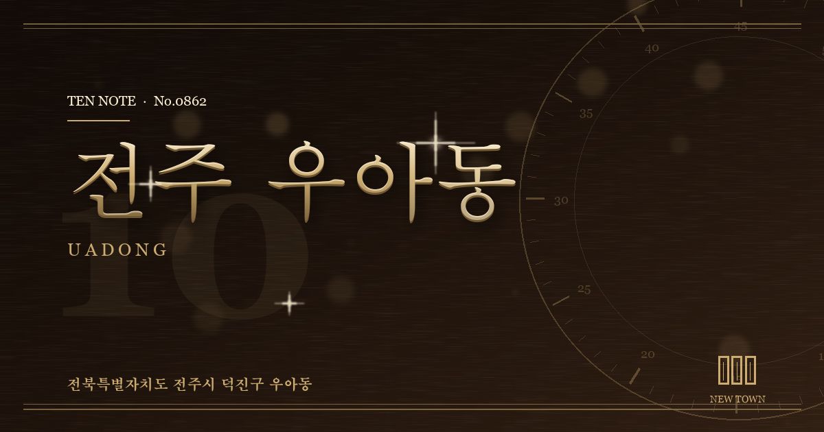 전주 우아동 방문 마사지 안내 그래픽