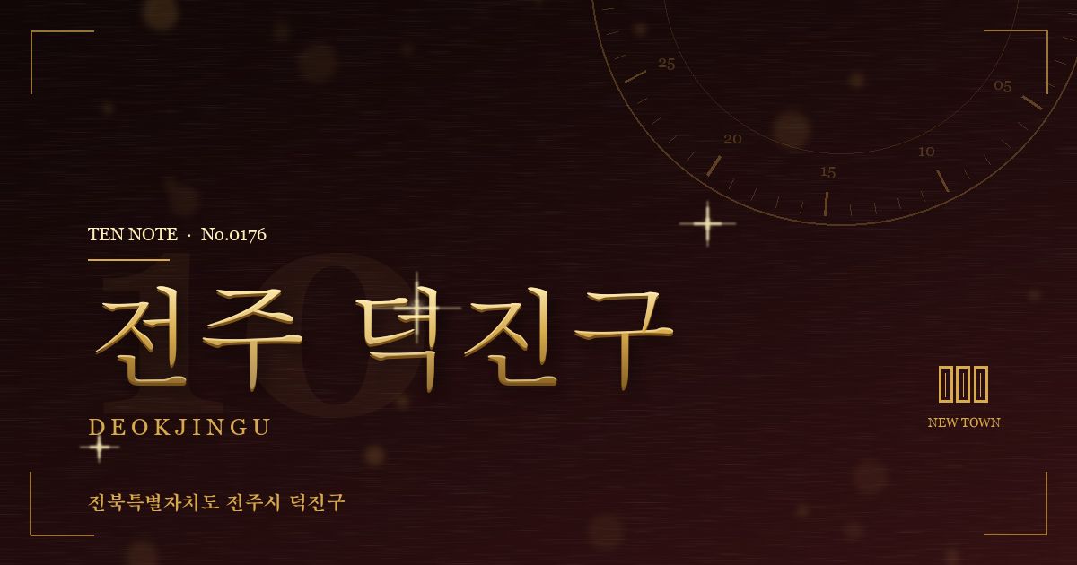 전주 덕진구 방문 마사지 안내 그래픽