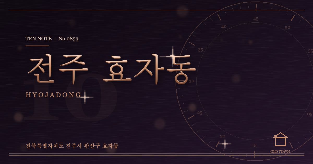 전주 효자동 방문 마사지 안내 그래픽