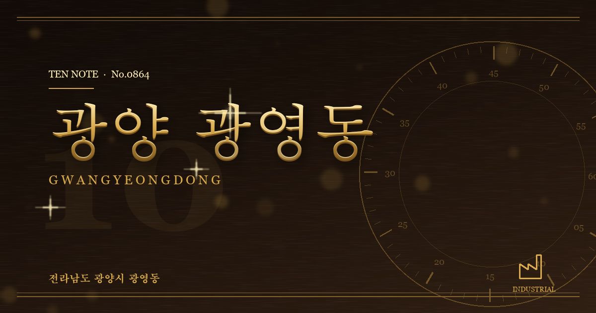광양 광영동 방문 마사지 안내 그래픽