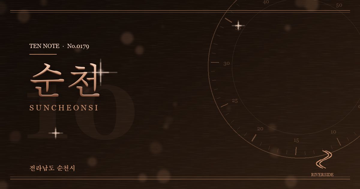 순천 방문 마사지 안내 그래픽