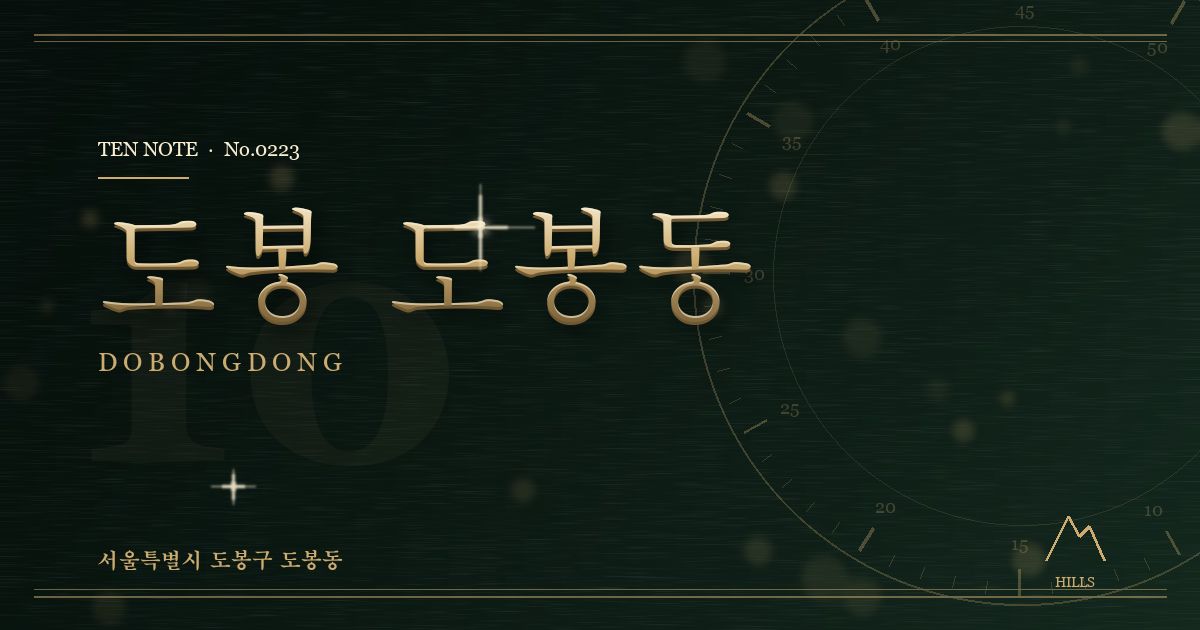 도봉 도봉동 방문 마사지 안내 그래픽