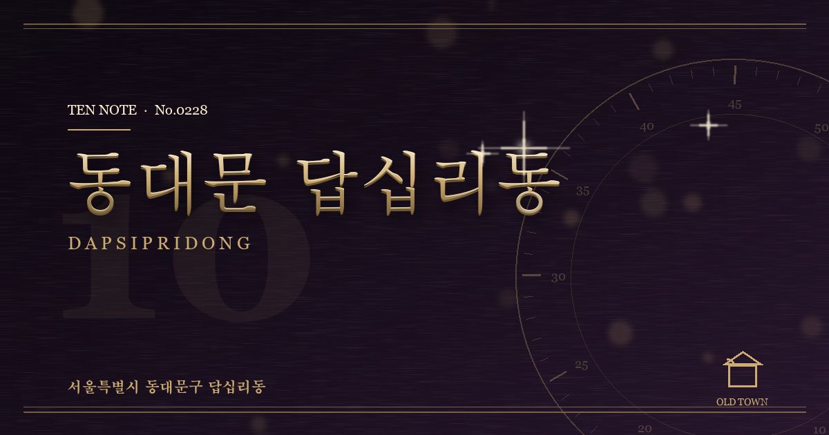 동대문 답십리동 방문 마사지 안내 그래픽
