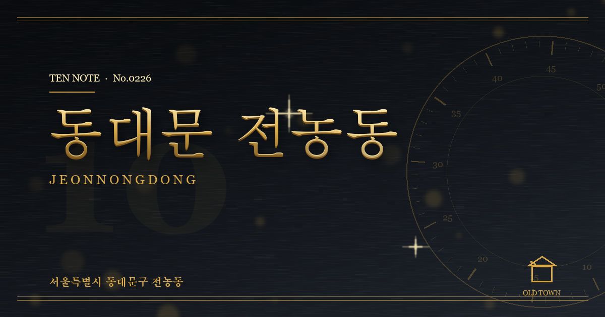 동대문 전농동 방문 마사지 안내 그래픽