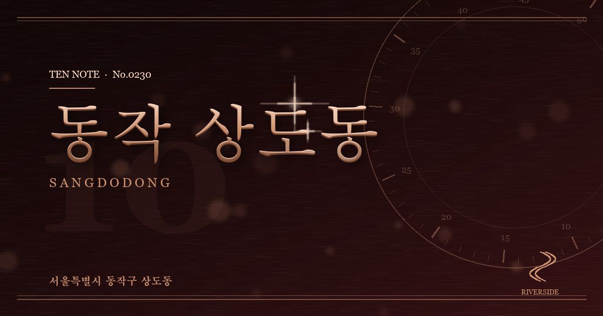 동작 상도동 방문 마사지 안내 그래픽