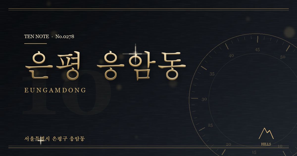 은평 응암동 방문 마사지 안내 그래픽