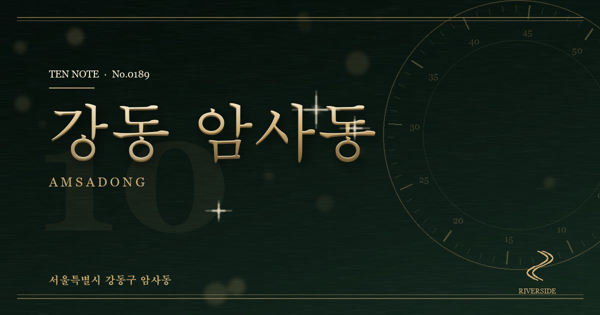 강동 암사동 방문 마사지 안내 그래픽