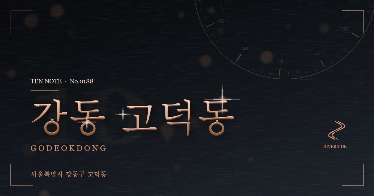 강동 고덕동 방문 마사지 안내 그래픽