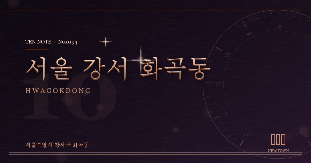 서울 강서 화곡동 방문 마사지 안내 그래픽