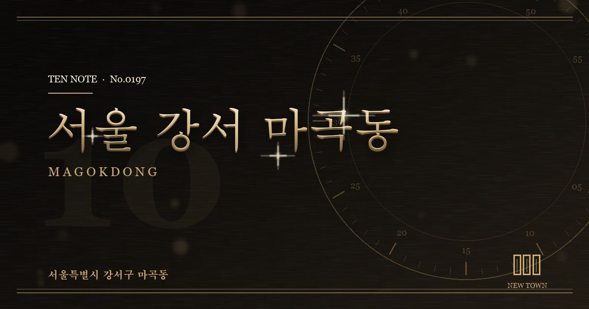 서울 강서 마곡동 방문 마사지 안내 그래픽