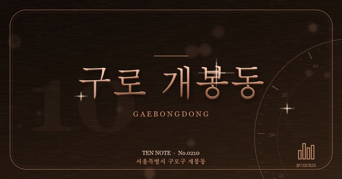 구로 개봉동 방문 마사지 안내 그래픽