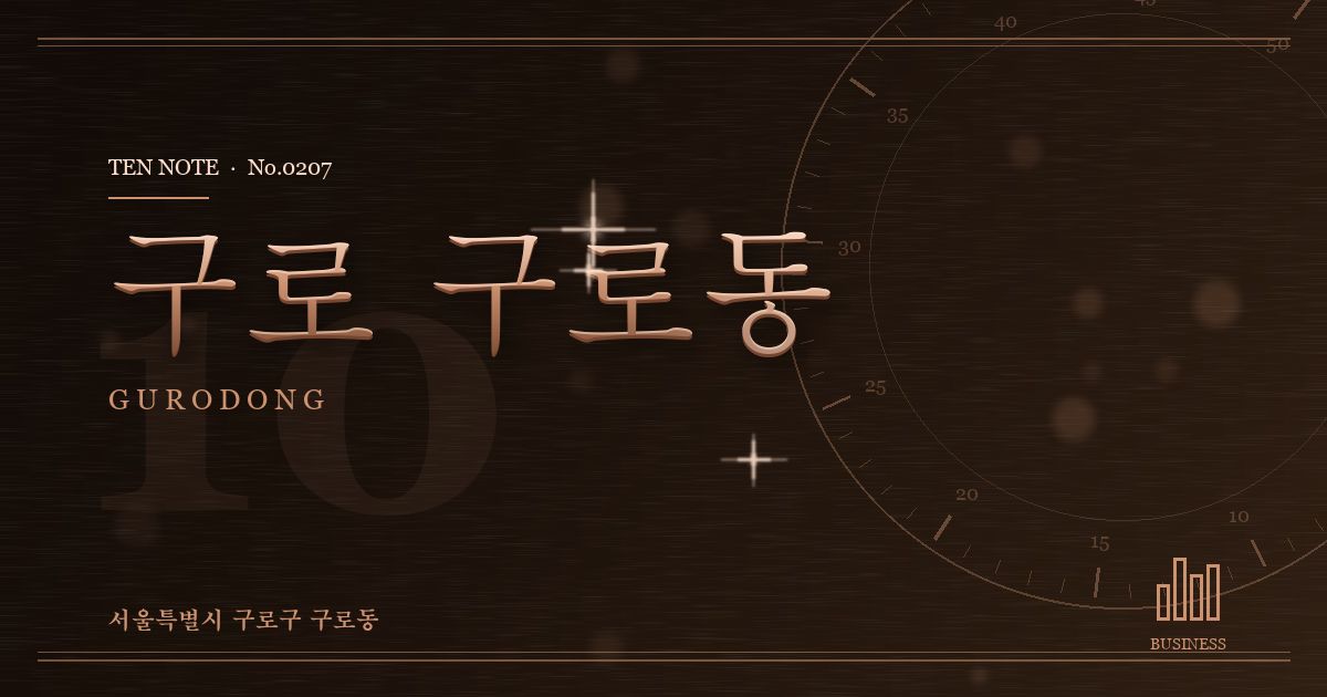 구로 구로동 방문 마사지 안내 그래픽