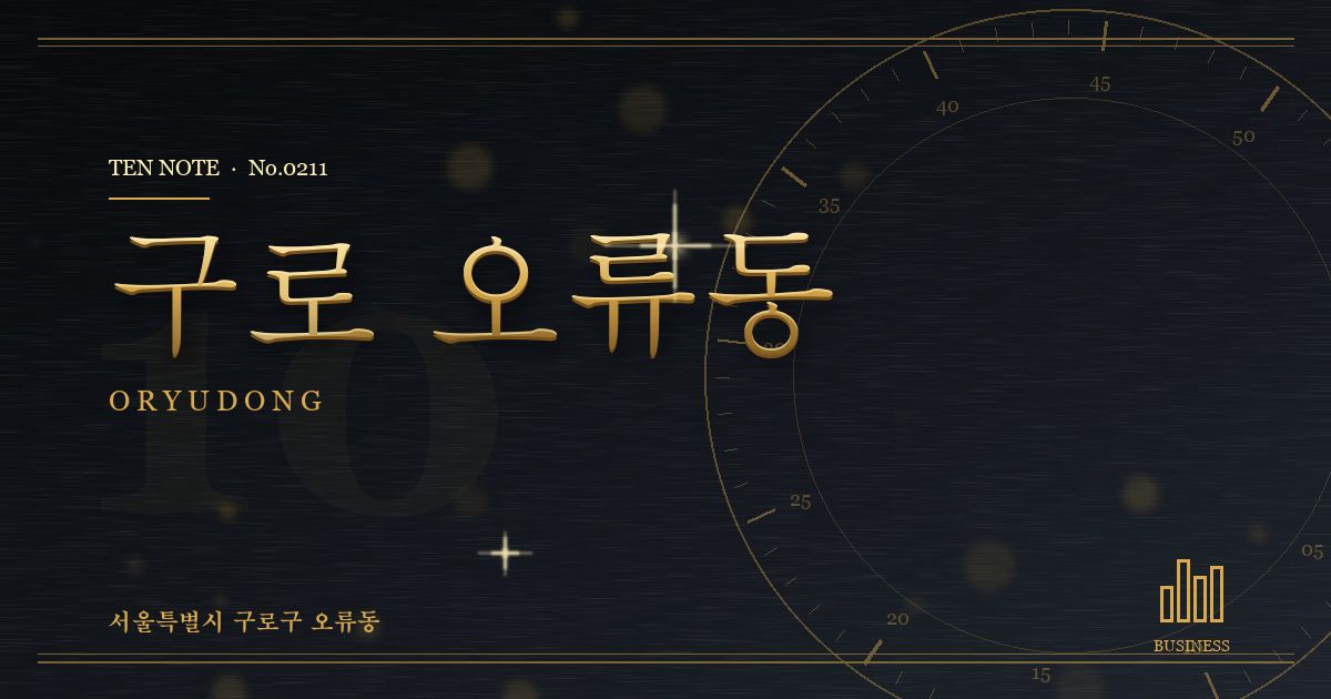 구로 오류동 방문 마사지 안내 그래픽