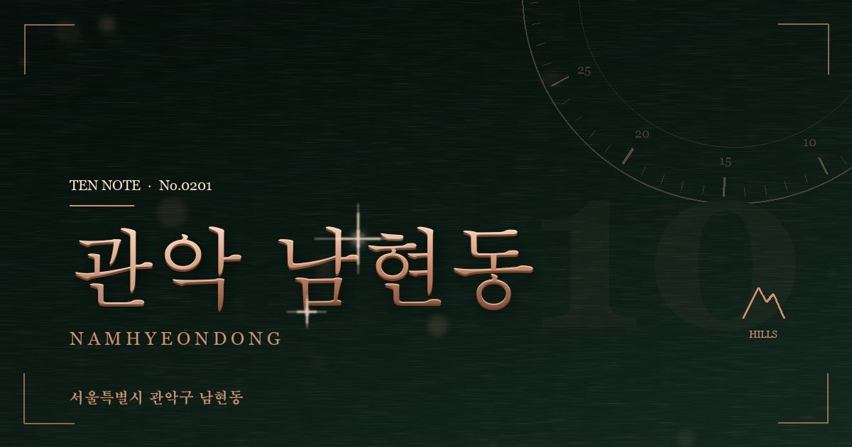 관악 남현동 방문 마사지 안내 그래픽