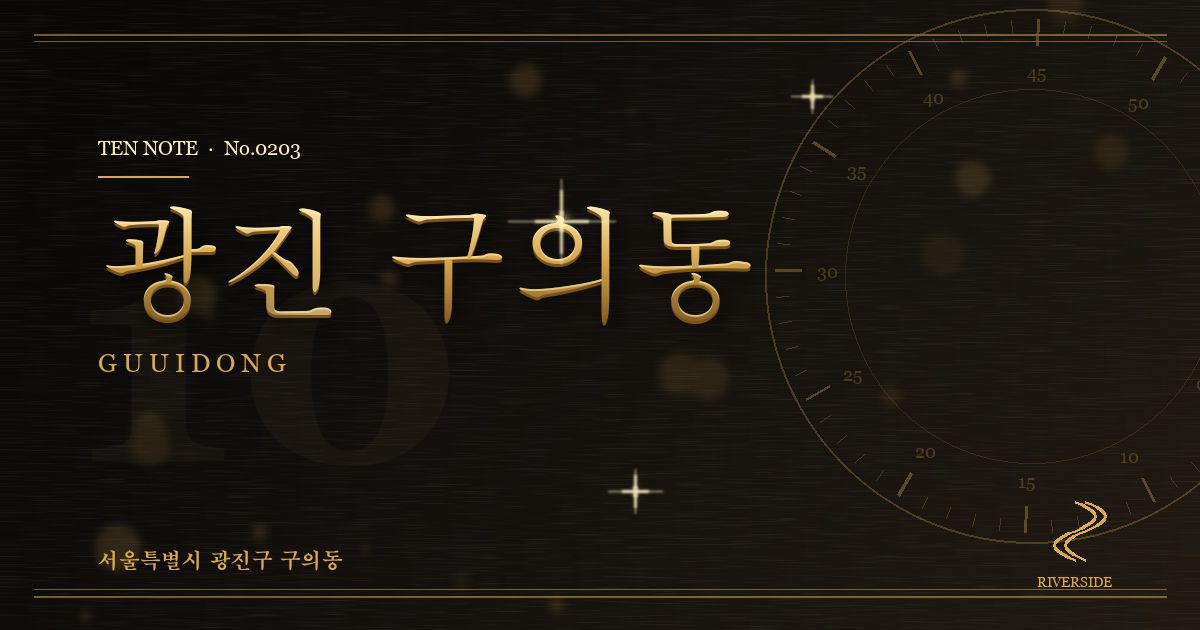 광진 구의동 방문 마사지 안내 그래픽