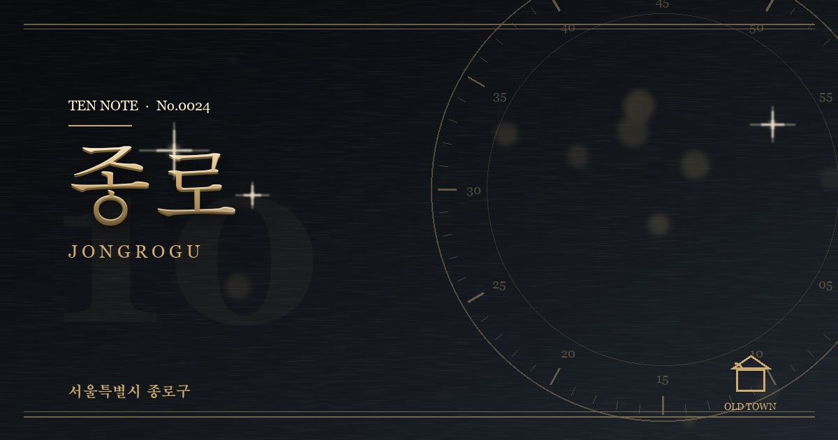 종로 방문 마사지 안내 그래픽