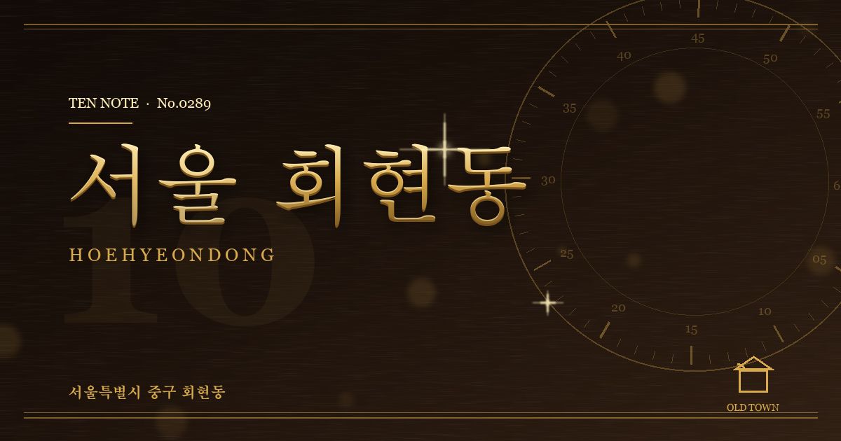 서울 회현동 방문 마사지 안내 그래픽
