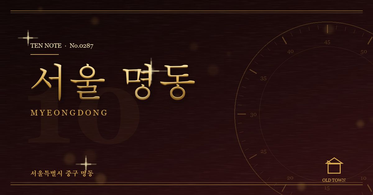 서울 명동 방문 마사지 안내 그래픽