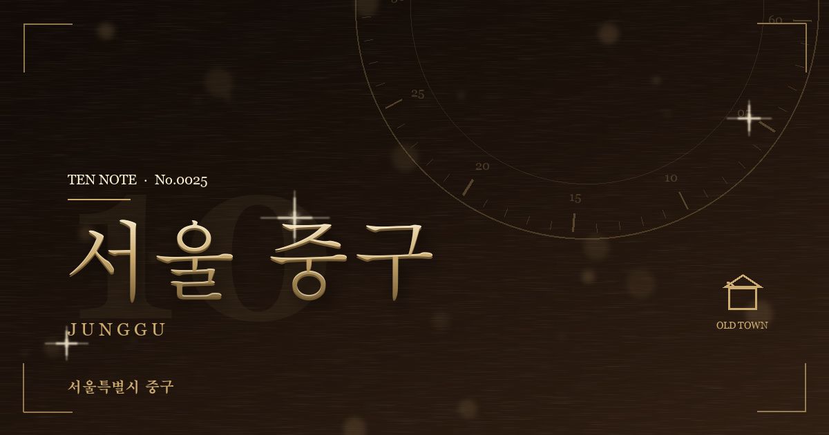 서울 중구 방문 마사지 안내 그래픽