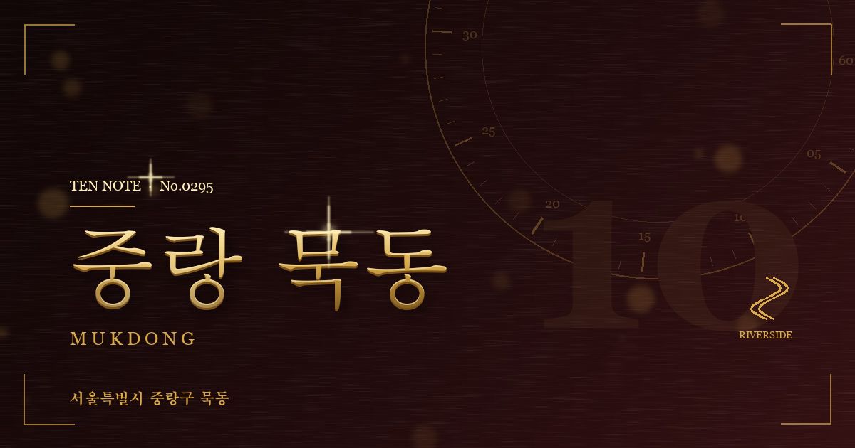 중랑 묵동 방문 마사지 안내 그래픽
