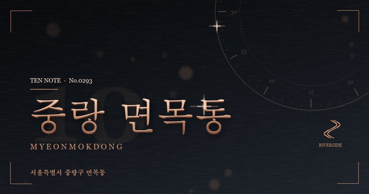 중랑 면목동 방문 마사지 안내 그래픽
