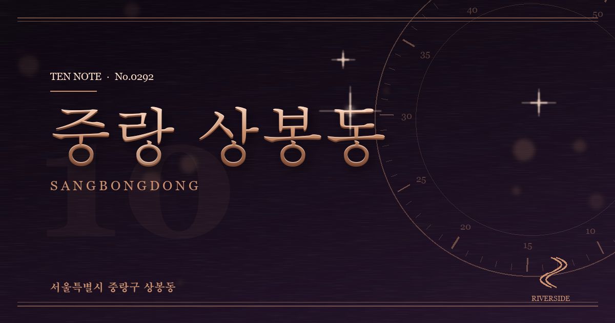 중랑 상봉동 방문 마사지 안내 그래픽