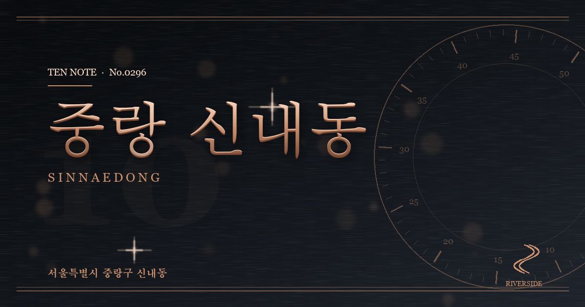 중랑 신내동 방문 마사지 안내 그래픽