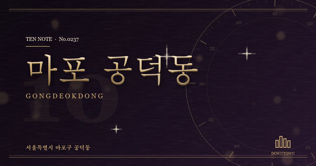마포 공덕동 방문 마사지 안내 그래픽