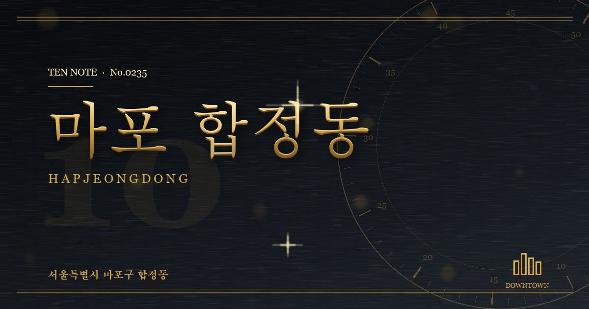 마포 합정동 방문 마사지 안내 그래픽