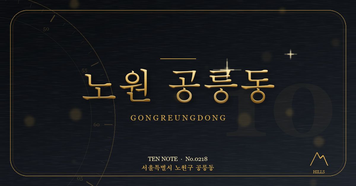노원 공릉동 방문 마사지 안내 그래픽
