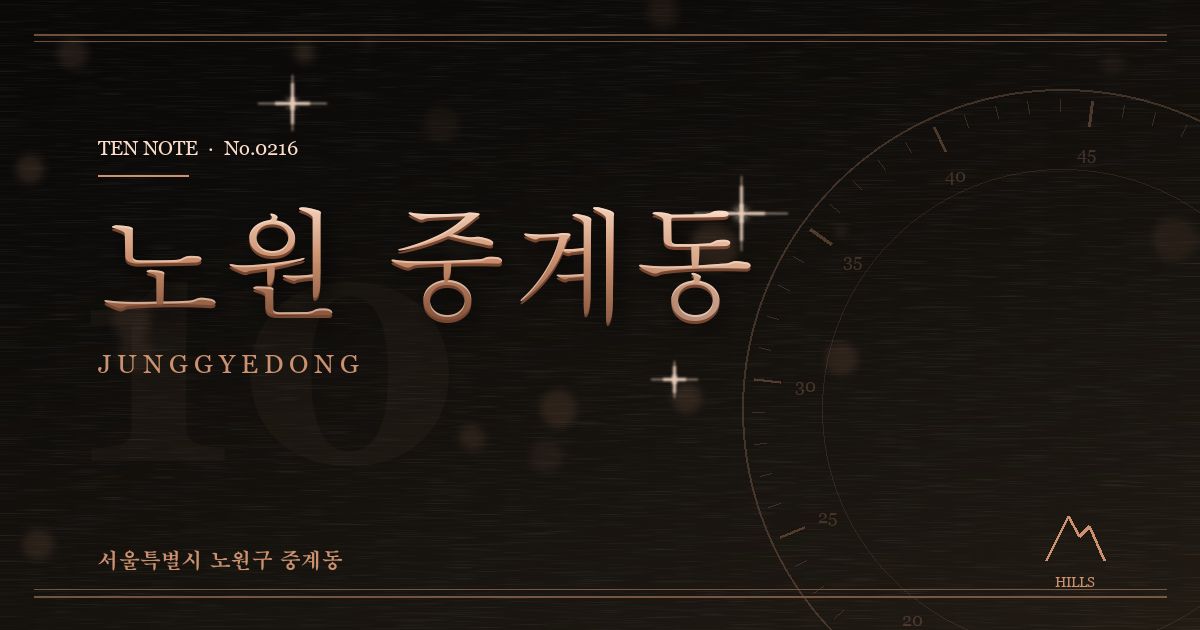 노원 중계동 방문 마사지 안내 그래픽