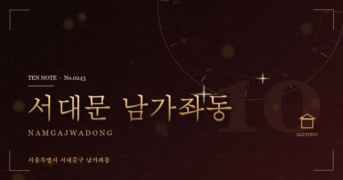 서대문 남가좌동 방문 마사지 안내 그래픽