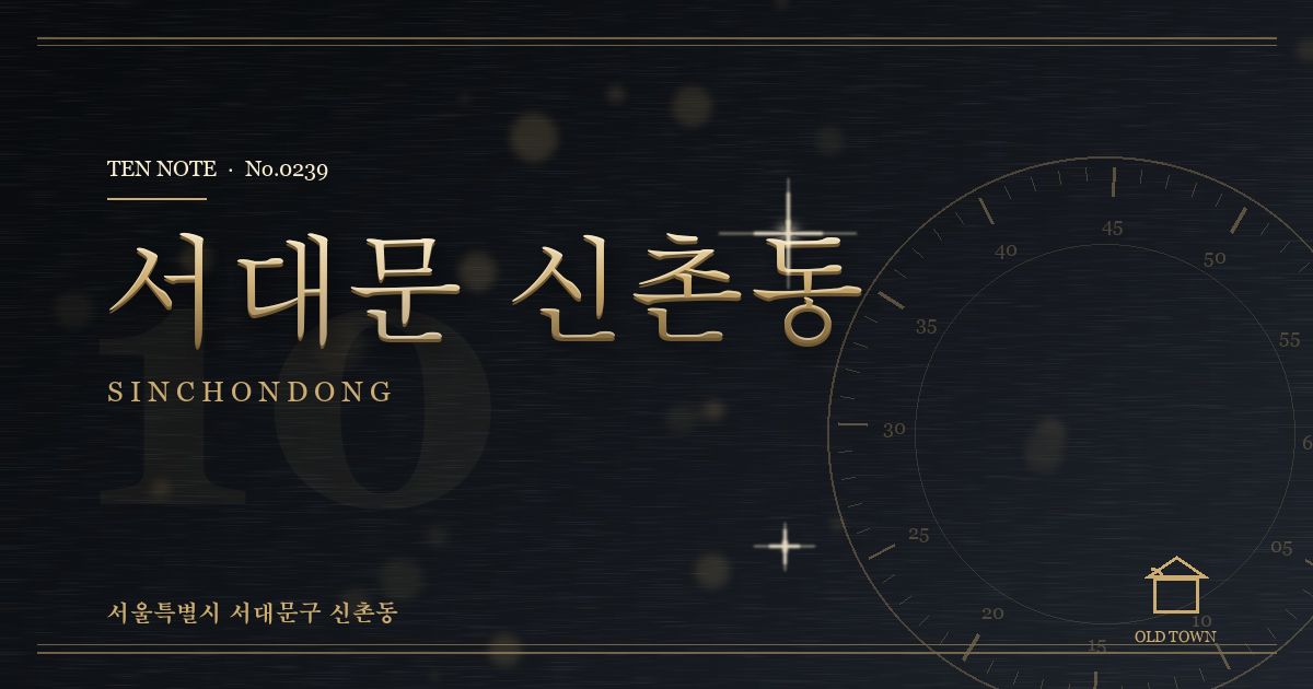 서대문 신촌동 방문 마사지 안내 그래픽