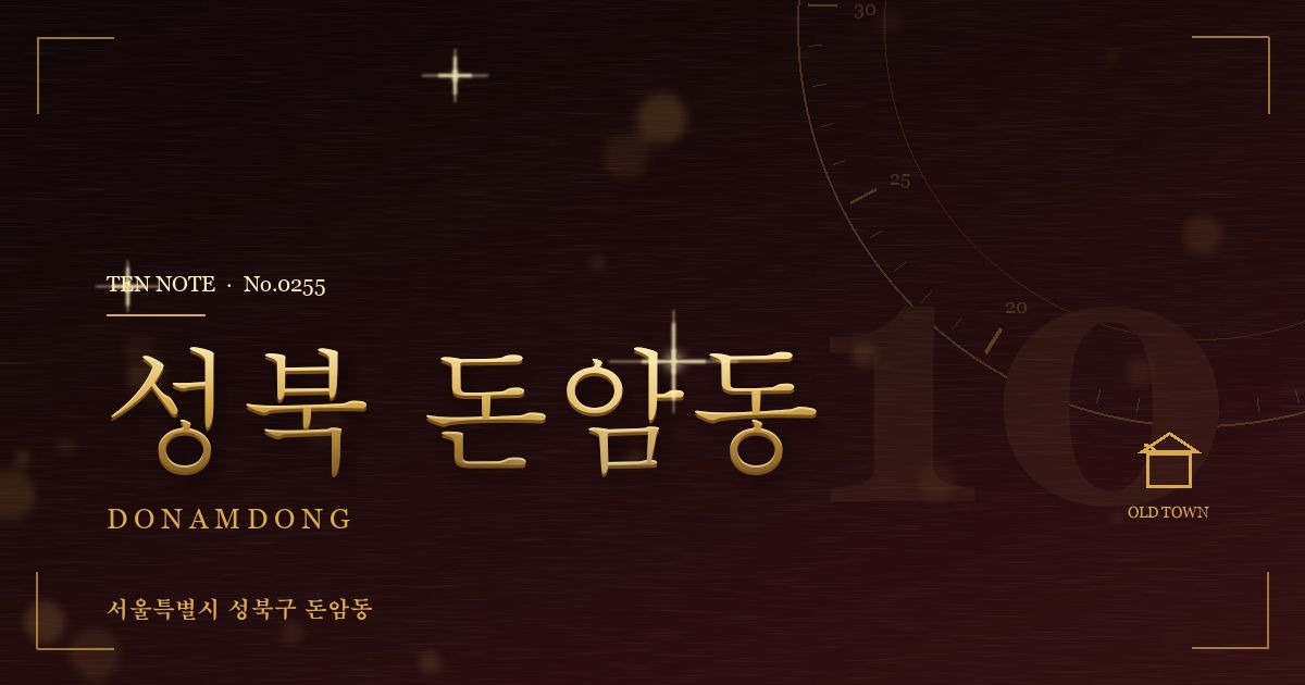 성북 돈암동 방문 마사지 안내 그래픽