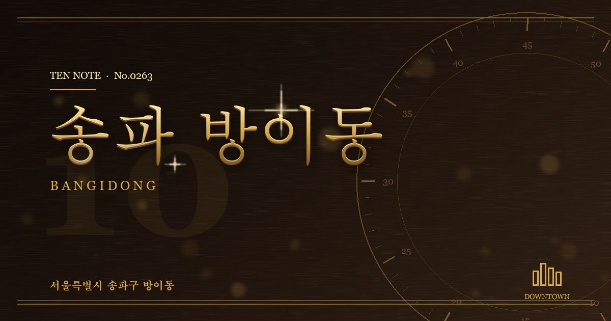 송파 방이동 방문 마사지 안내 그래픽